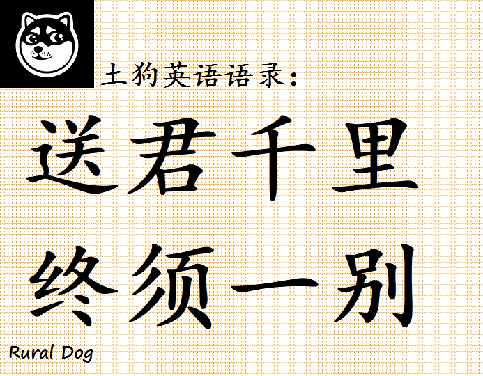 东船西航两头现，送君千里终顺别打一正确生肖,警惕虚假宣传,综合解答解释落实