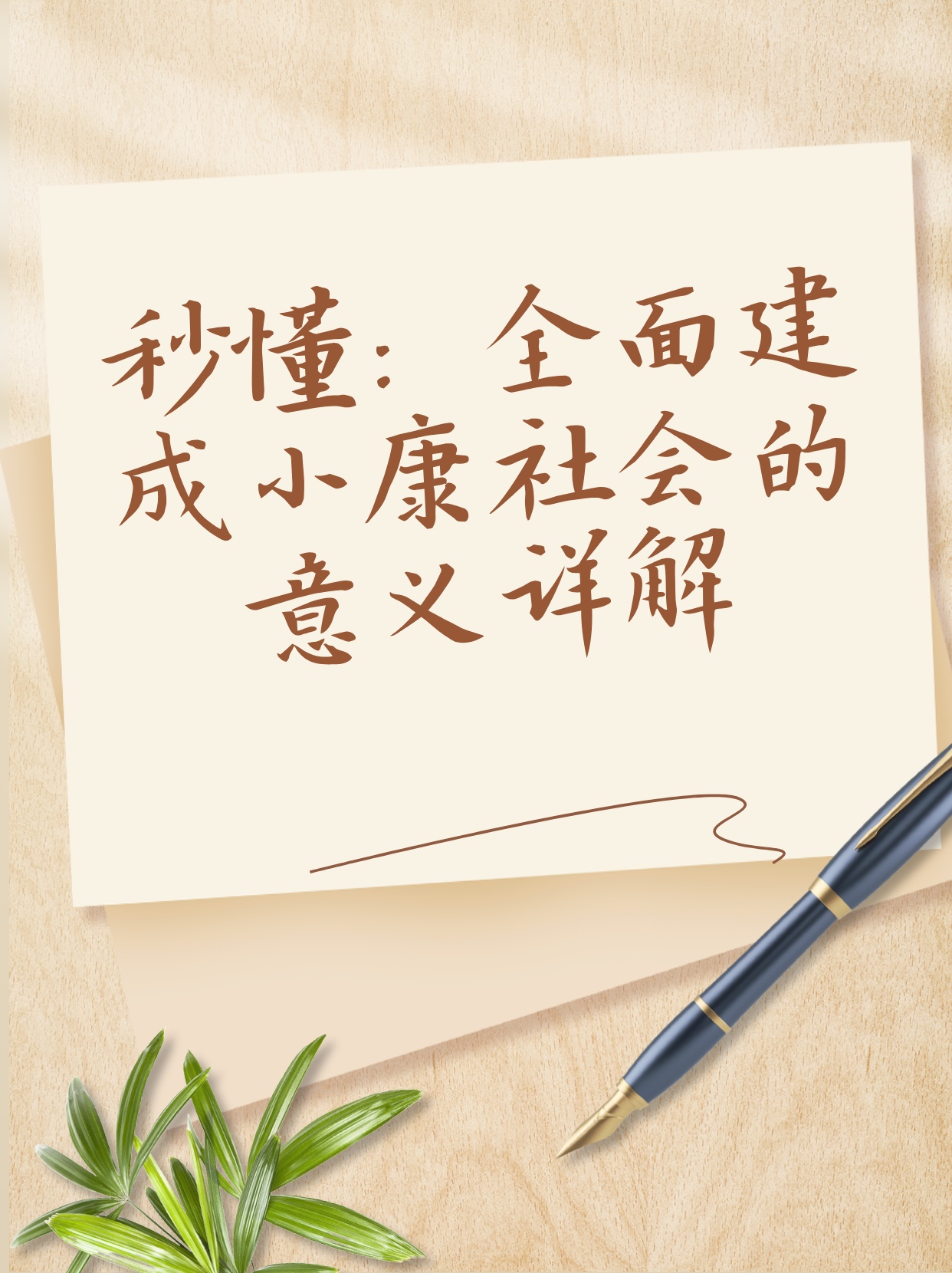 曾经沧海难为水春光美好猪蛇牛是什么生肖的警惕虚假宣传-全面释义、前沿解答解释落实