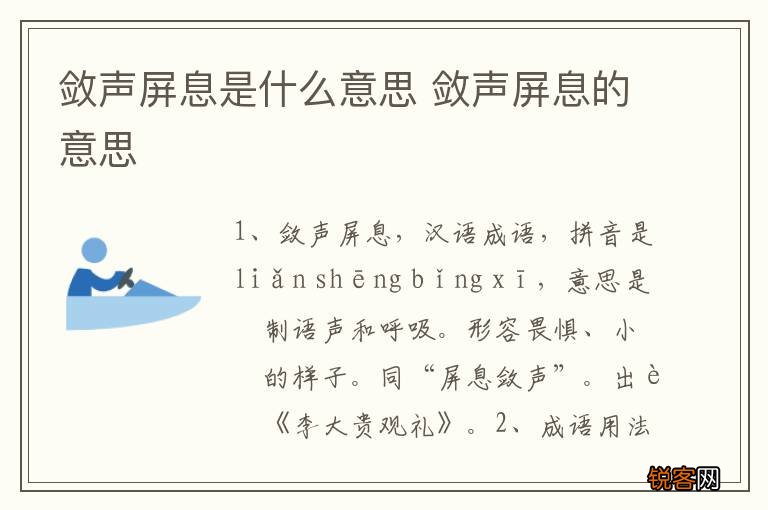 屏声敛气是什么生肖请全面释义、解释与落实、详细解答解释落实
